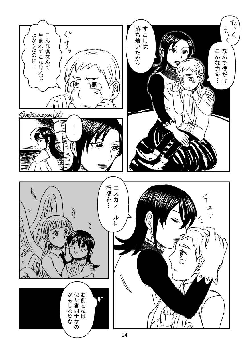 今夜も夢でささやいて Page.25