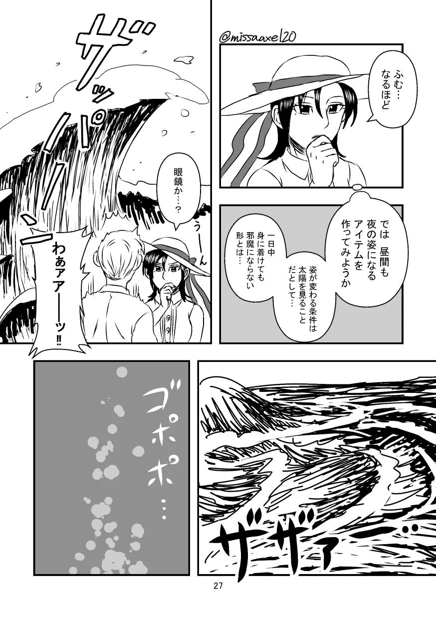 今夜も夢でささやいて Page.28