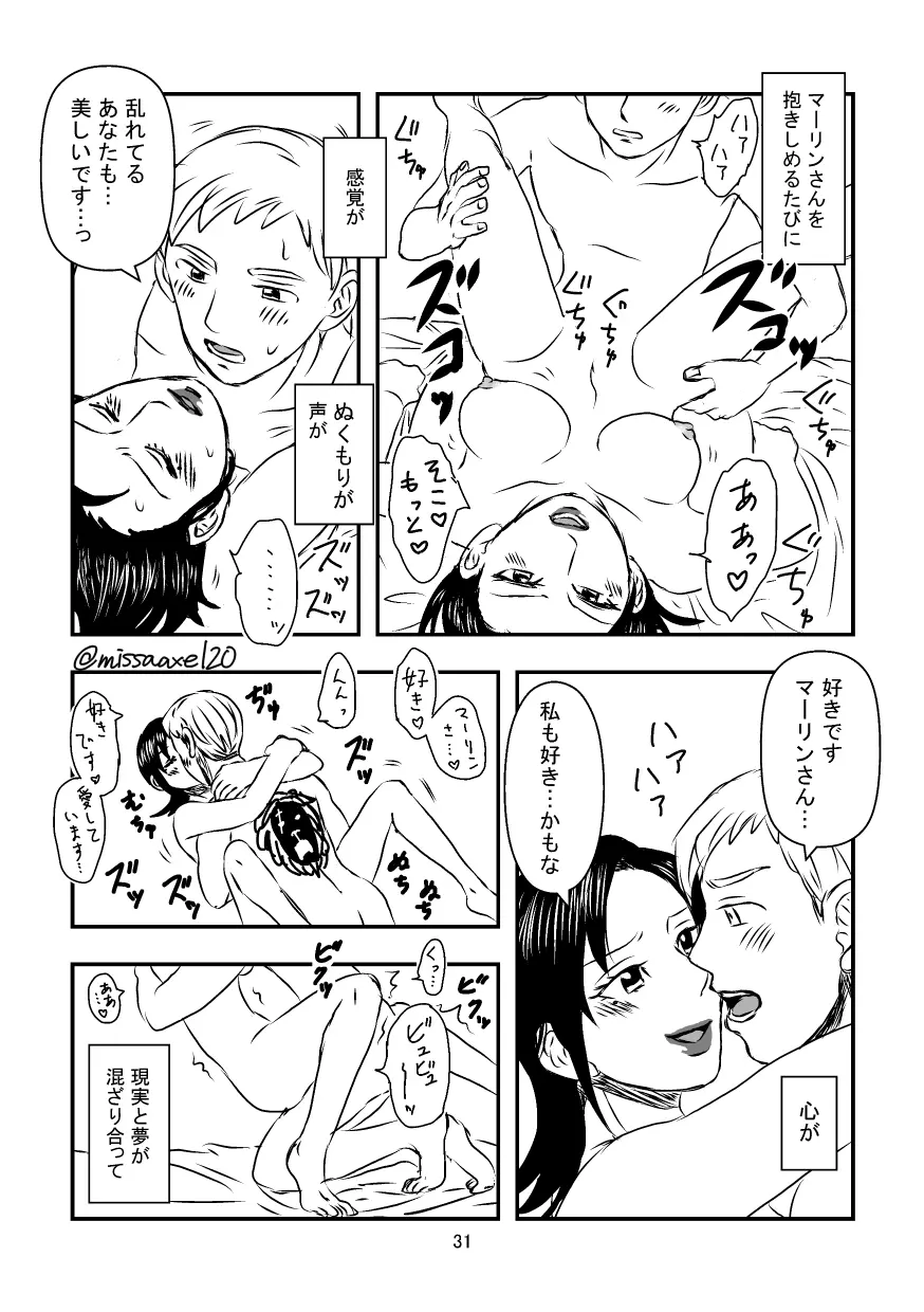 今夜も夢でささやいて Page.32