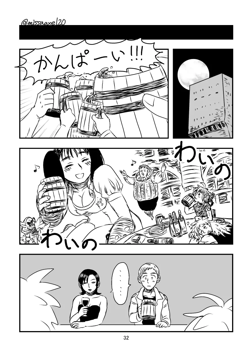 今夜も夢でささやいて Page.33