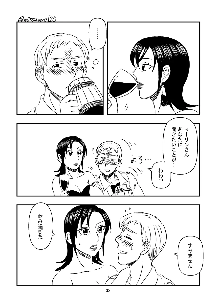 今夜も夢でささやいて Page.34