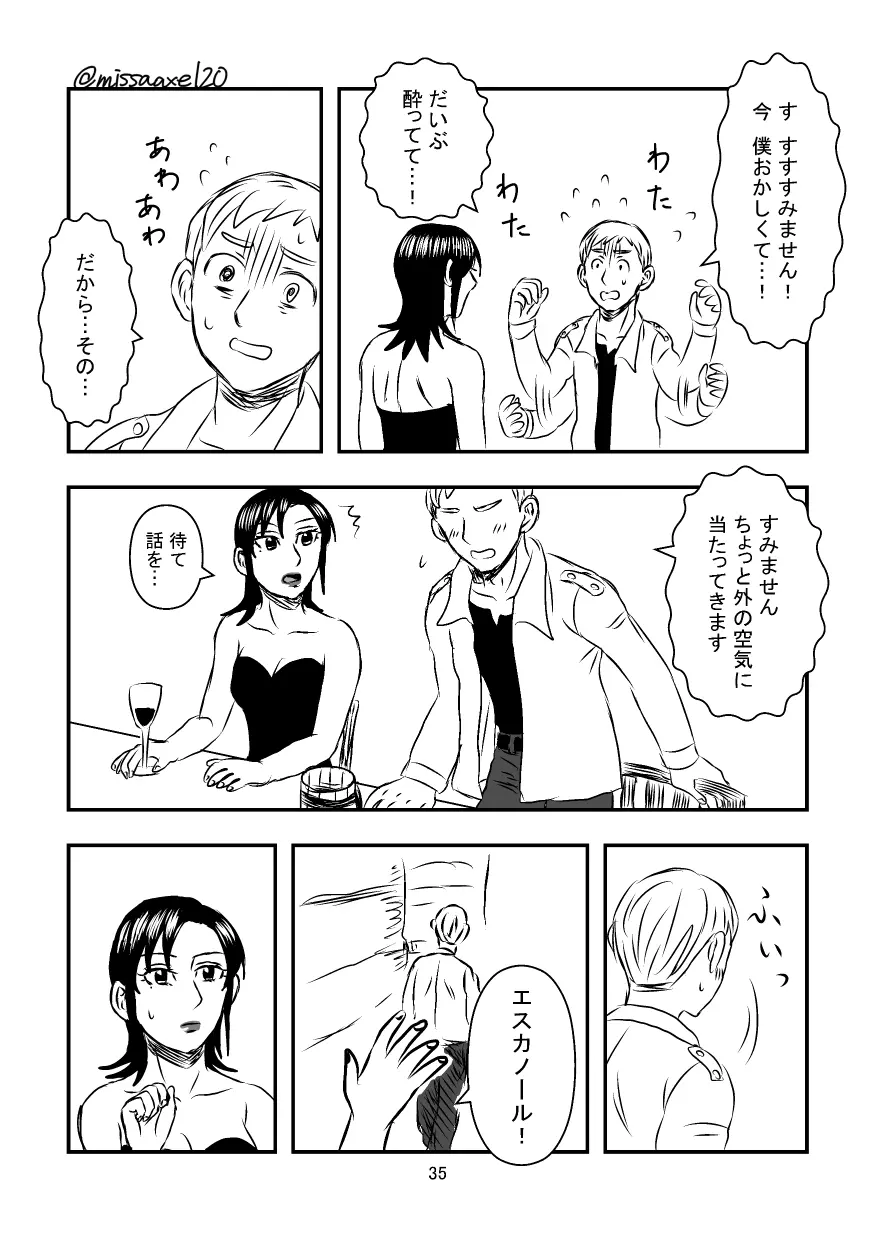 今夜も夢でささやいて Page.36