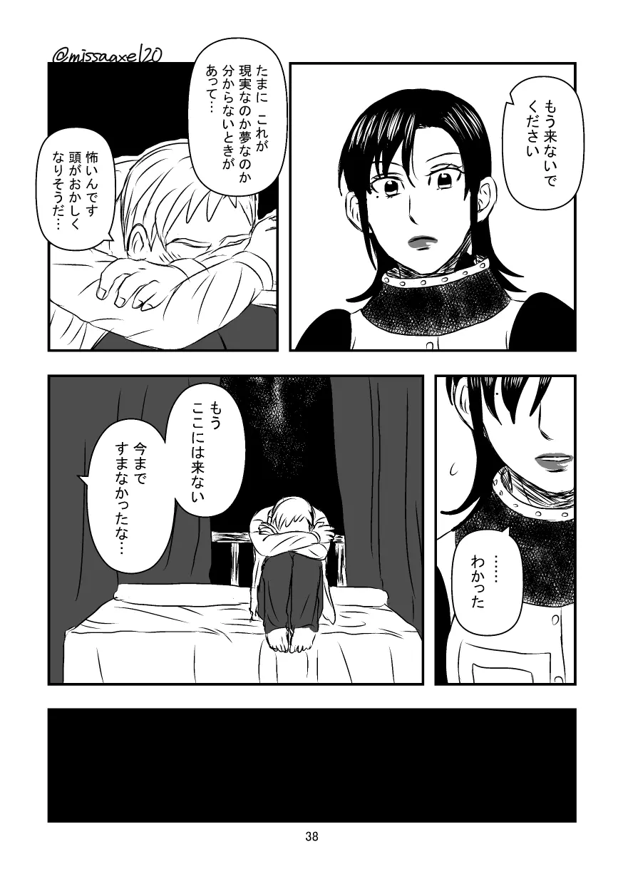 今夜も夢でささやいて Page.39