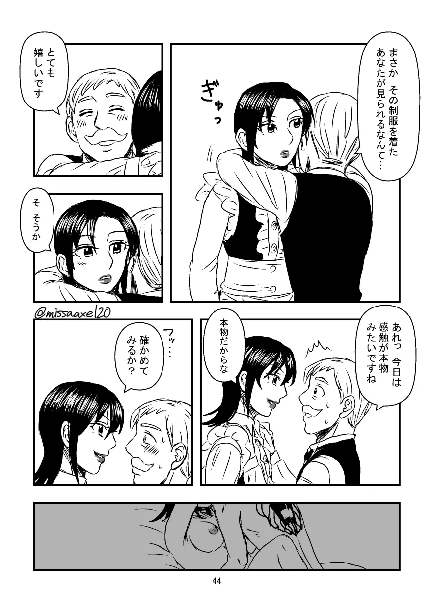 今夜も夢でささやいて Page.45