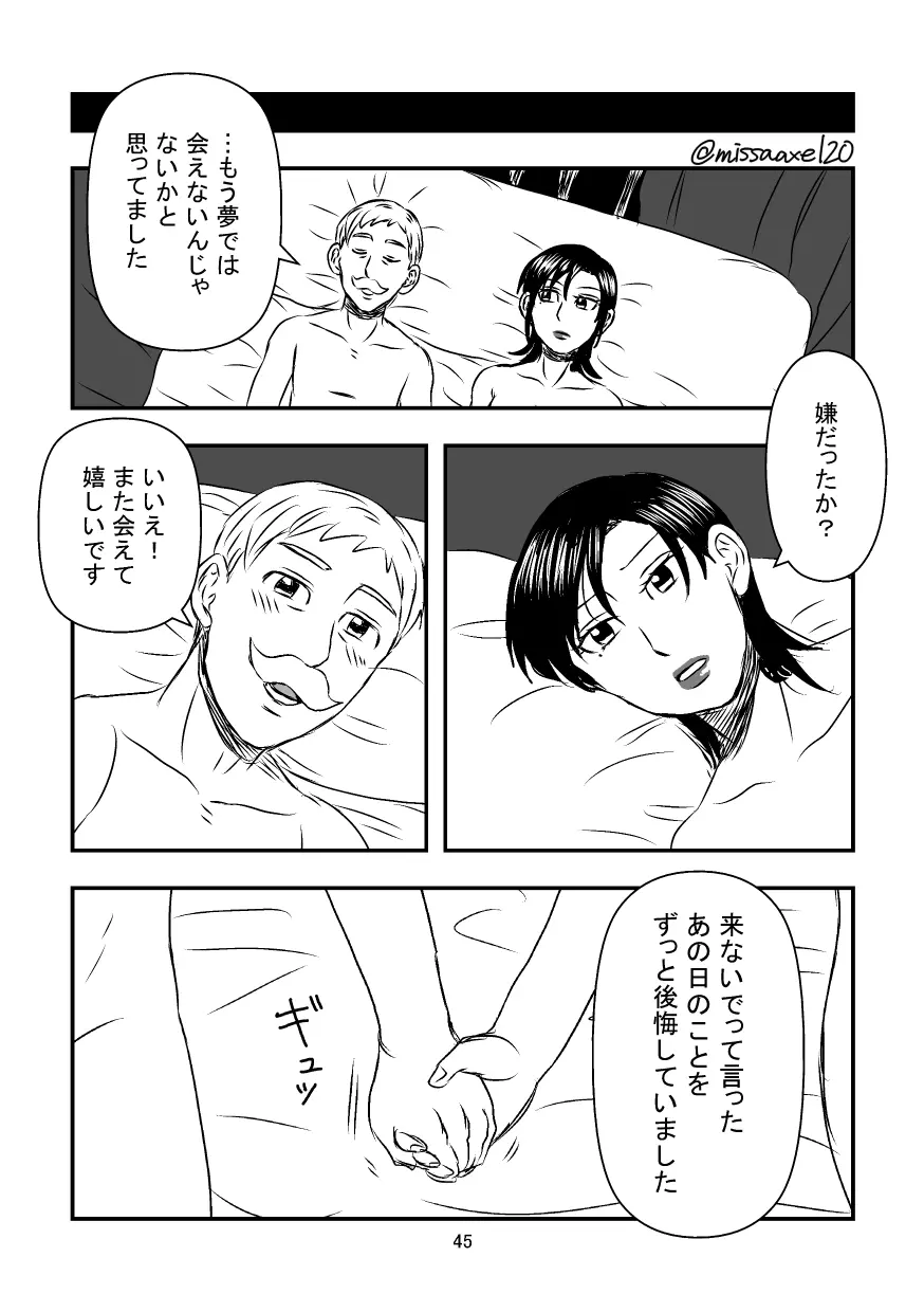 今夜も夢でささやいて Page.46