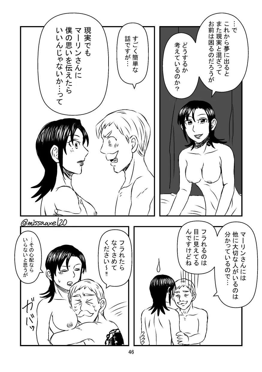 今夜も夢でささやいて Page.47