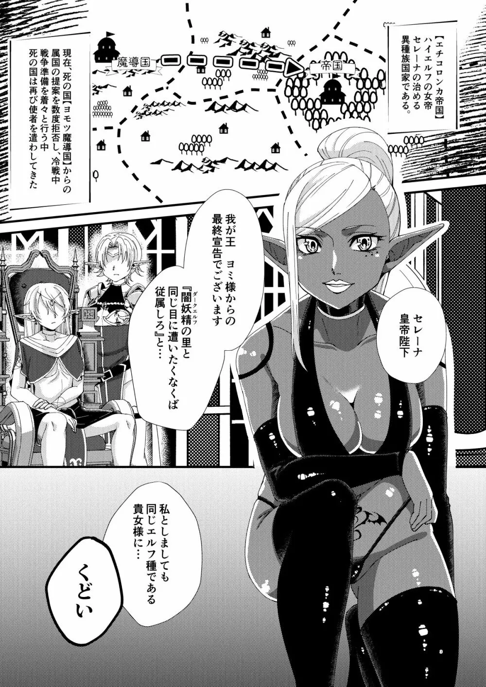 女帝エルフセレーナ～エチコロンカ帝国の没落～ Page.2