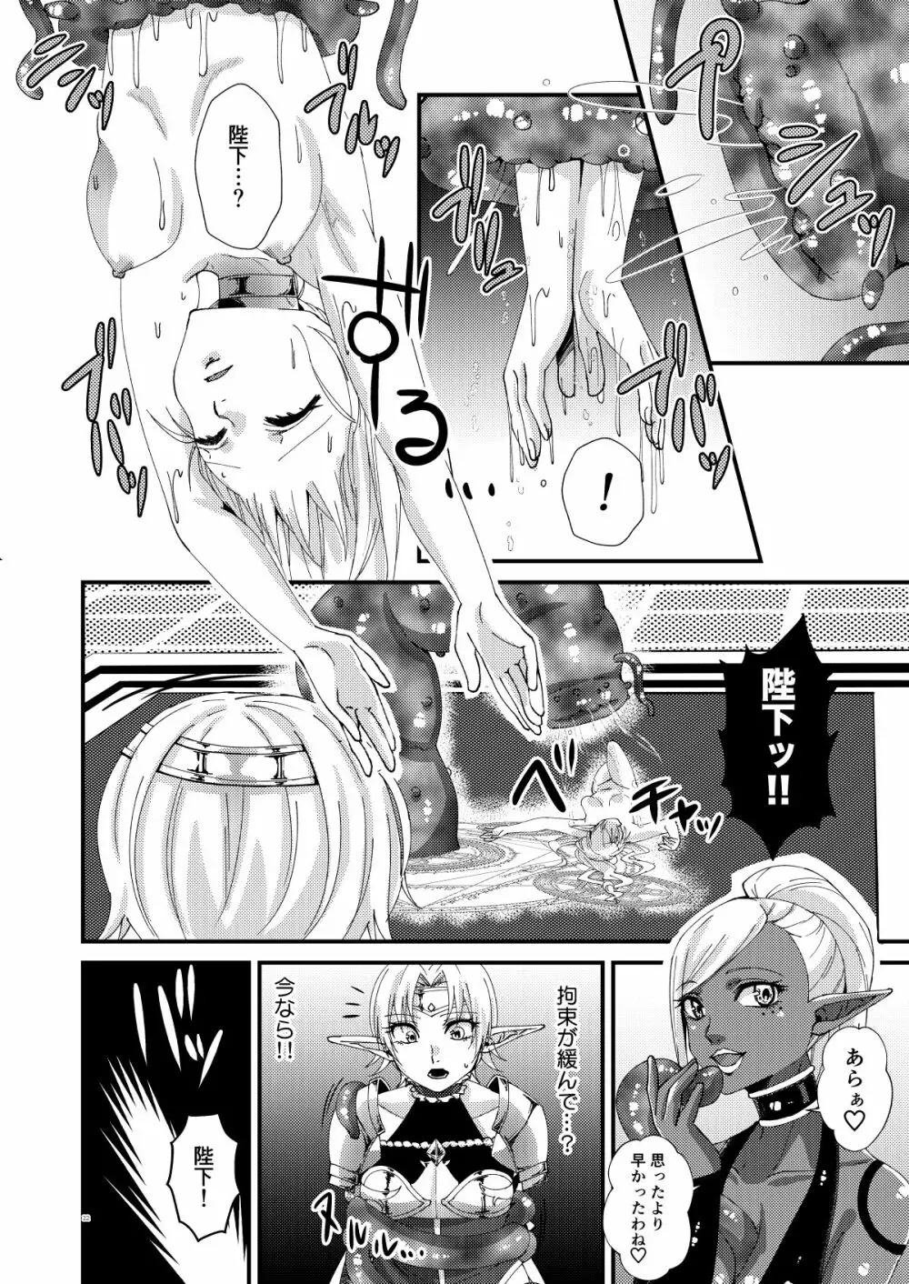 女帝エルフセレーナ～エチコロンカ帝国の没落～ Page.21