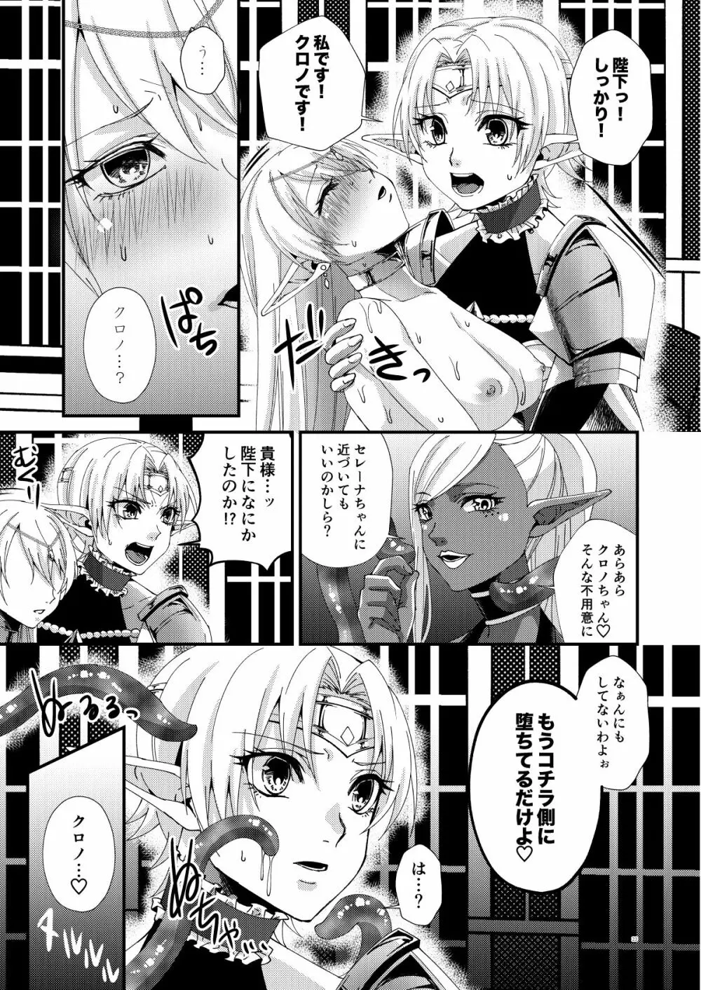 女帝エルフセレーナ～エチコロンカ帝国の没落～ Page.22