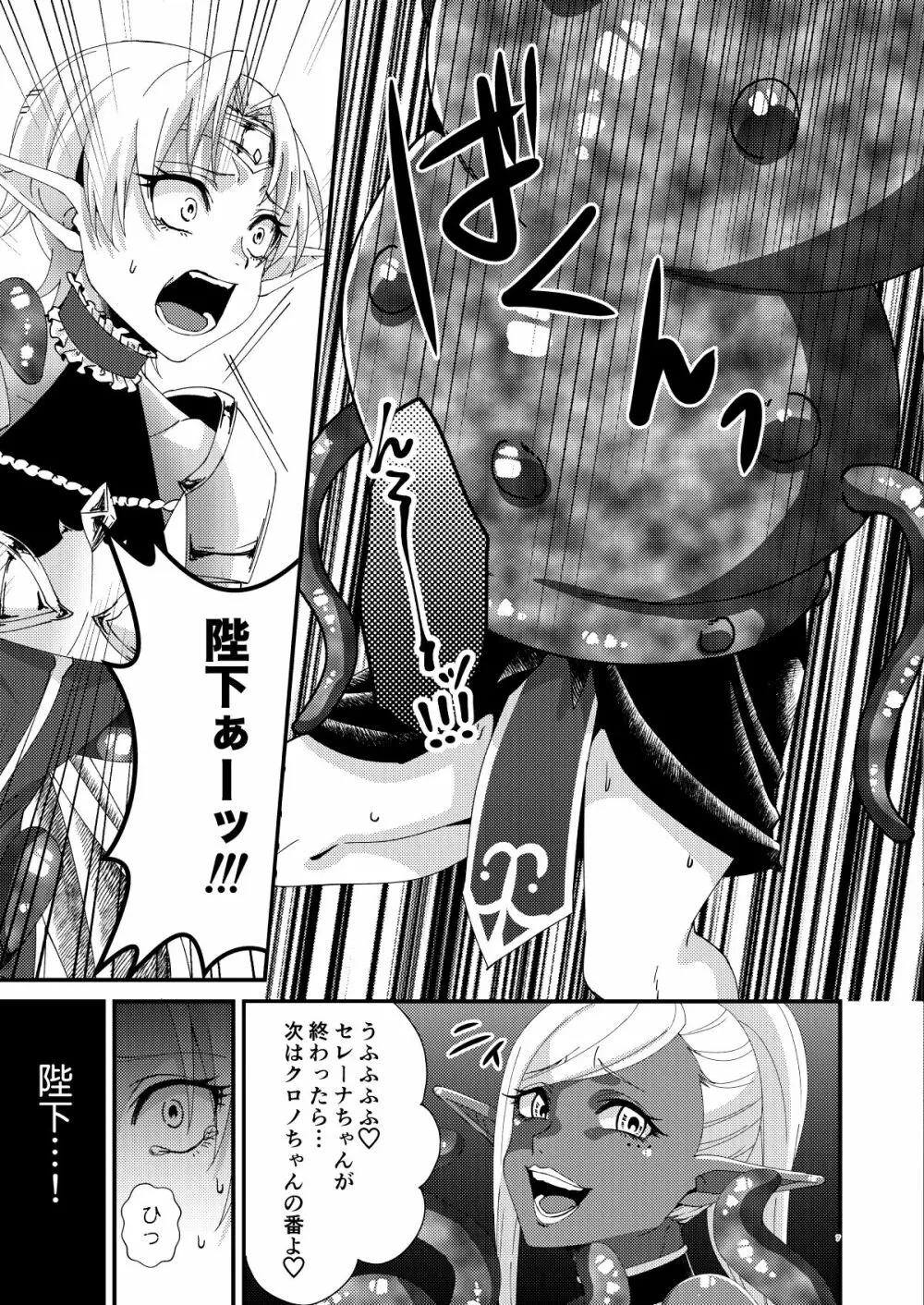 女帝エルフセレーナ～エチコロンカ帝国の没落～ Page.6