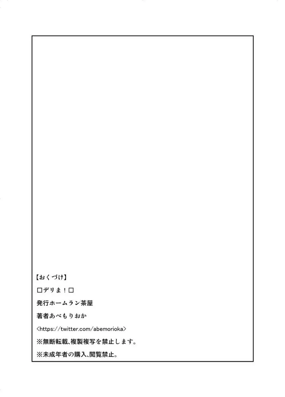 デリま! Page.14