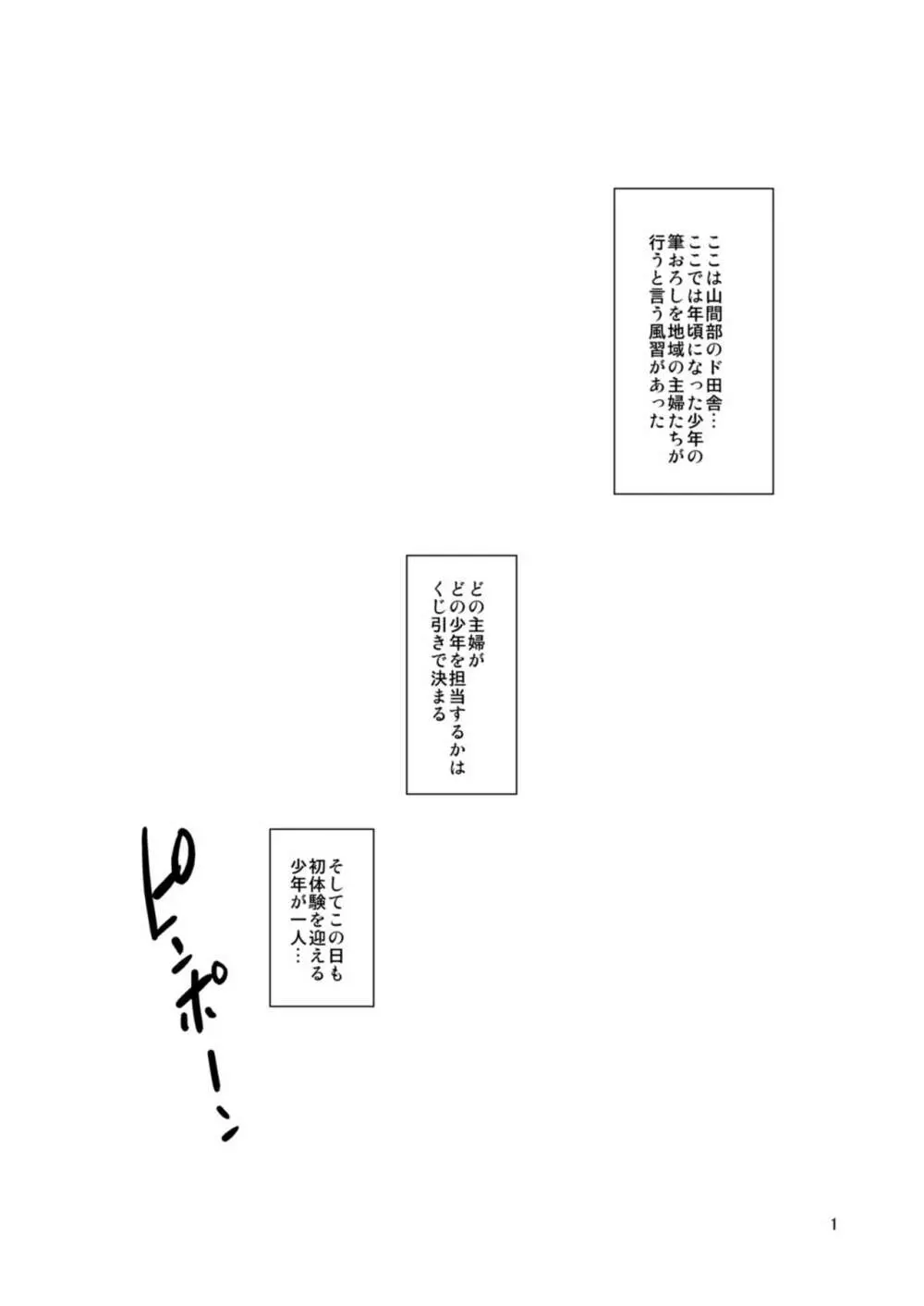 デリま! Page.2