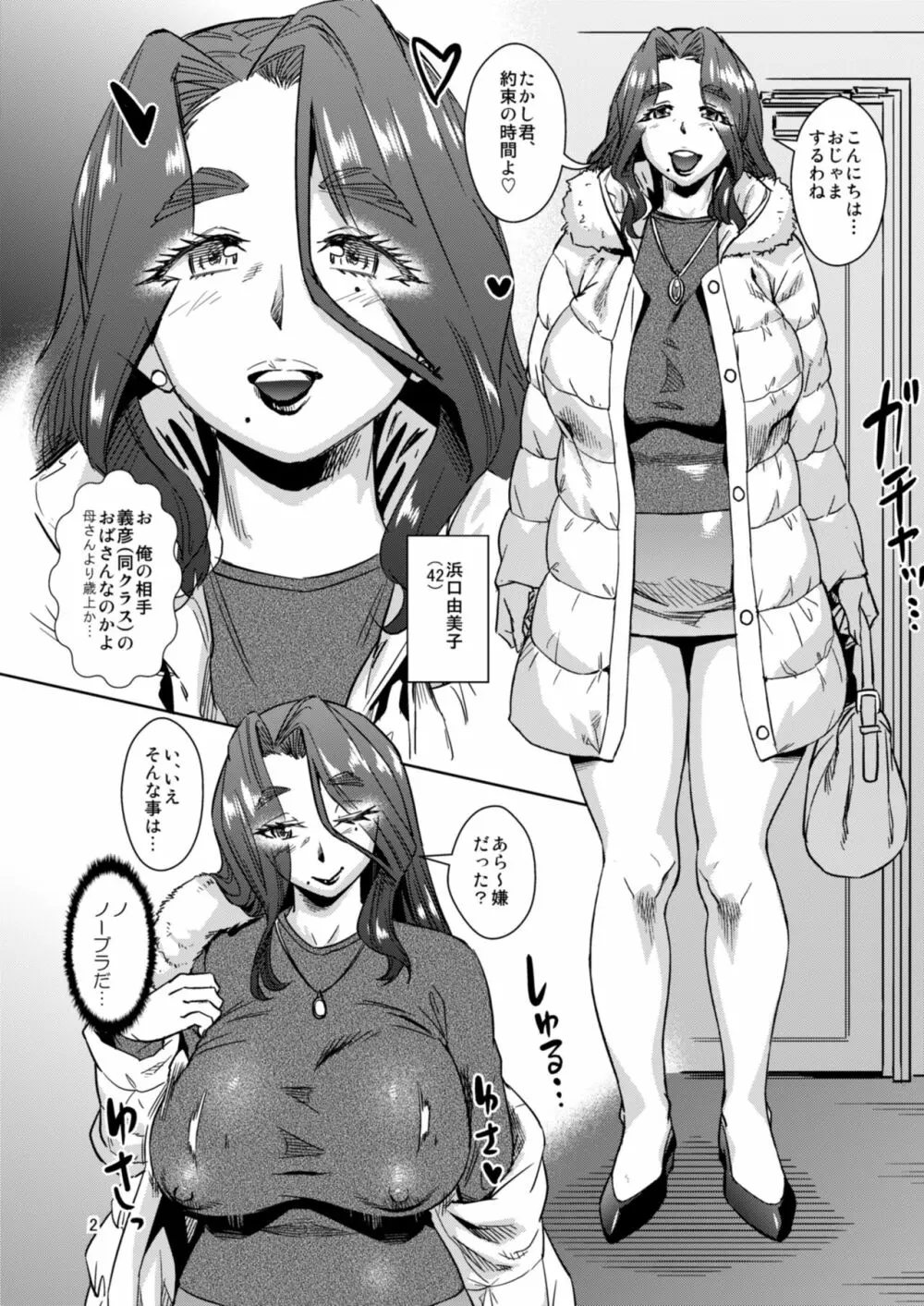 デリま! Page.3