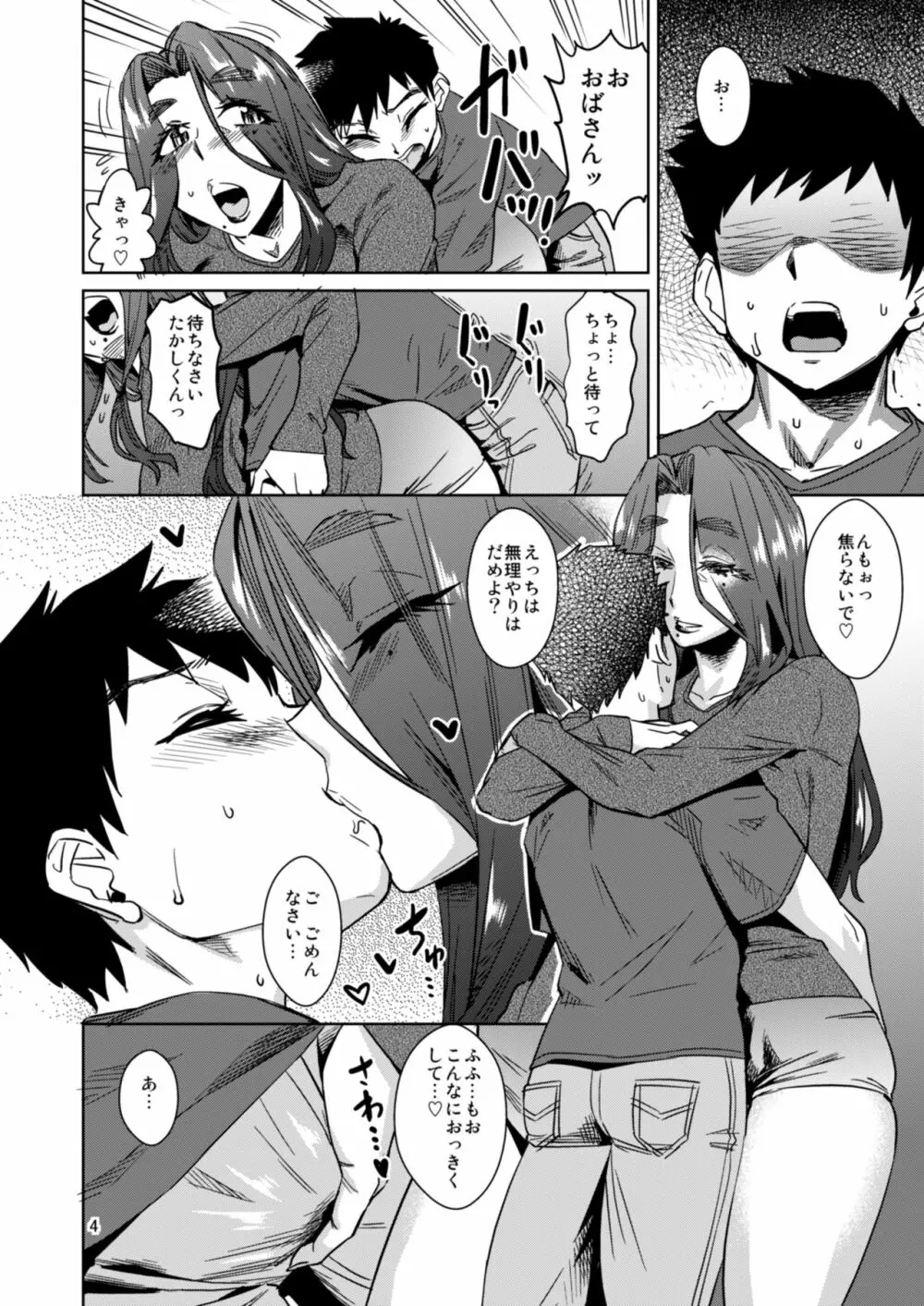 デリま! Page.5