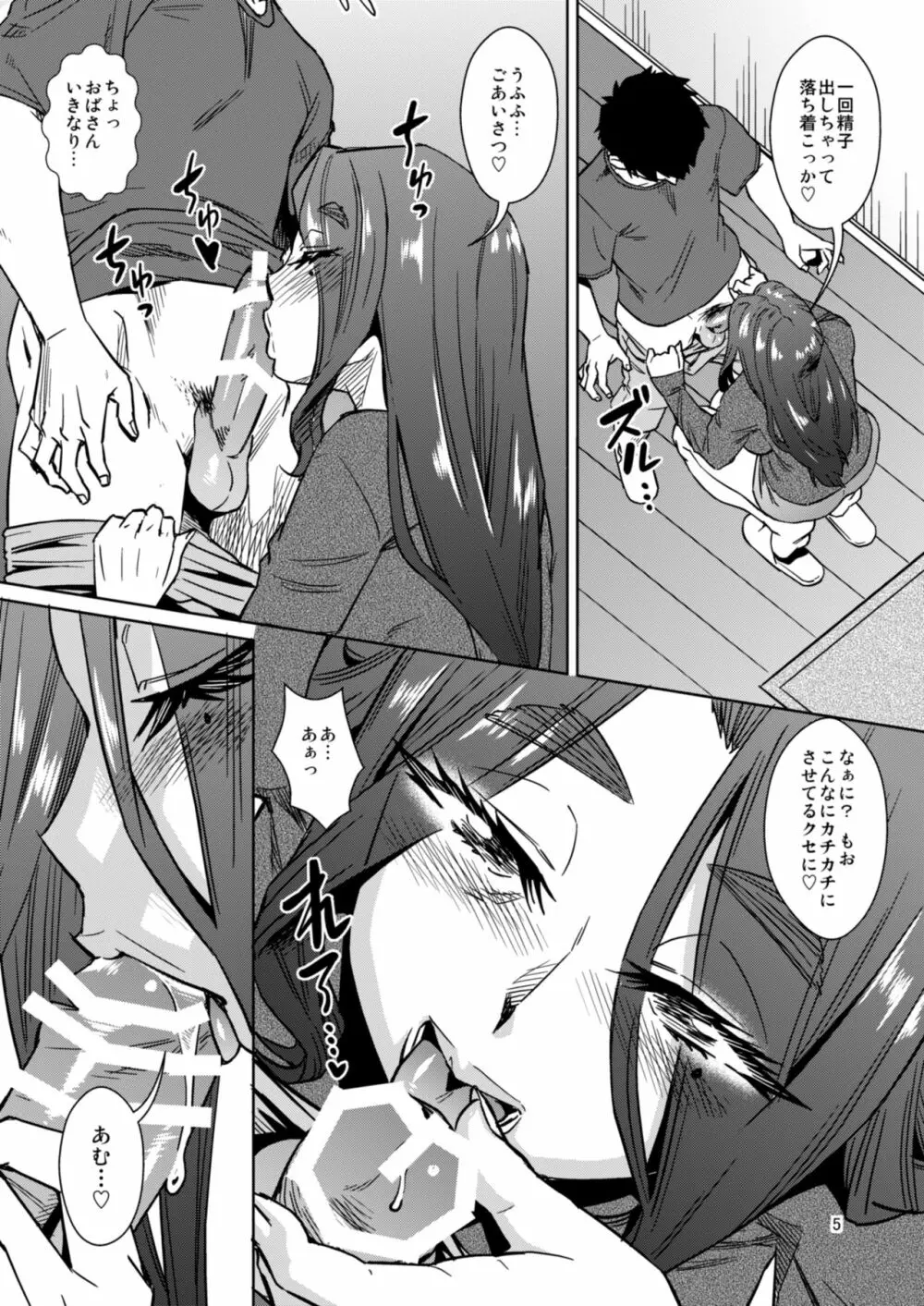 デリま! Page.6