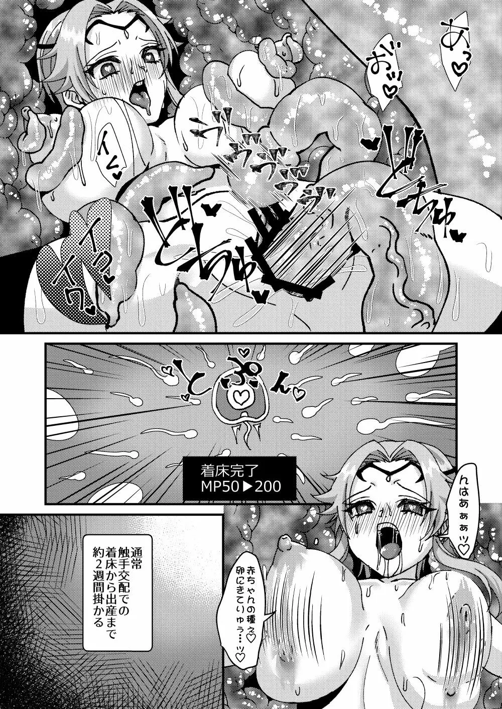 [花実ガ咲ク (櫻井穐)] 母性覚醒!?催眠ETD(エロトラップダンジョン)!!! [DL版] Page.11