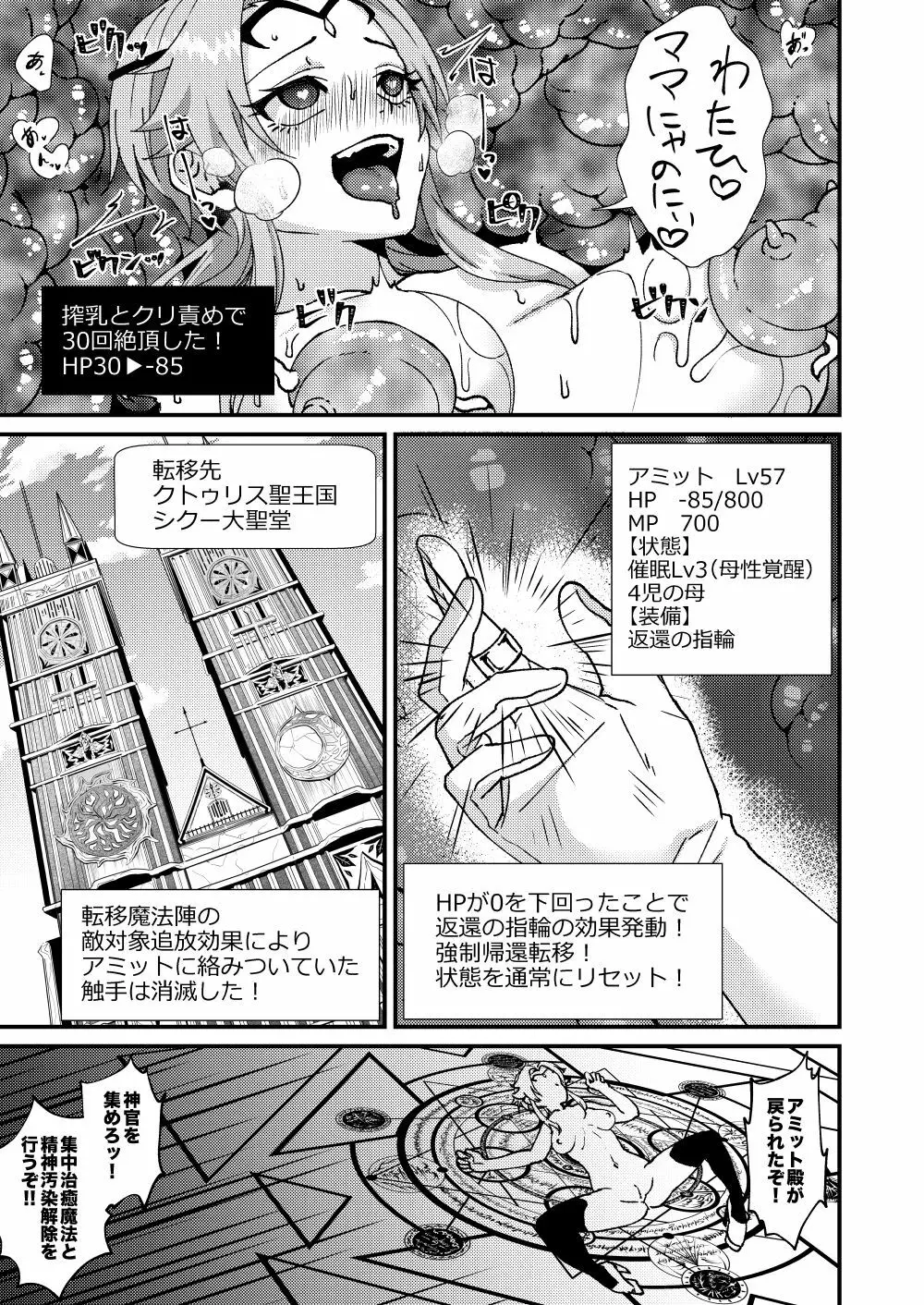 [花実ガ咲ク (櫻井穐)] 母性覚醒!?催眠ETD(エロトラップダンジョン)!!! [DL版] Page.18