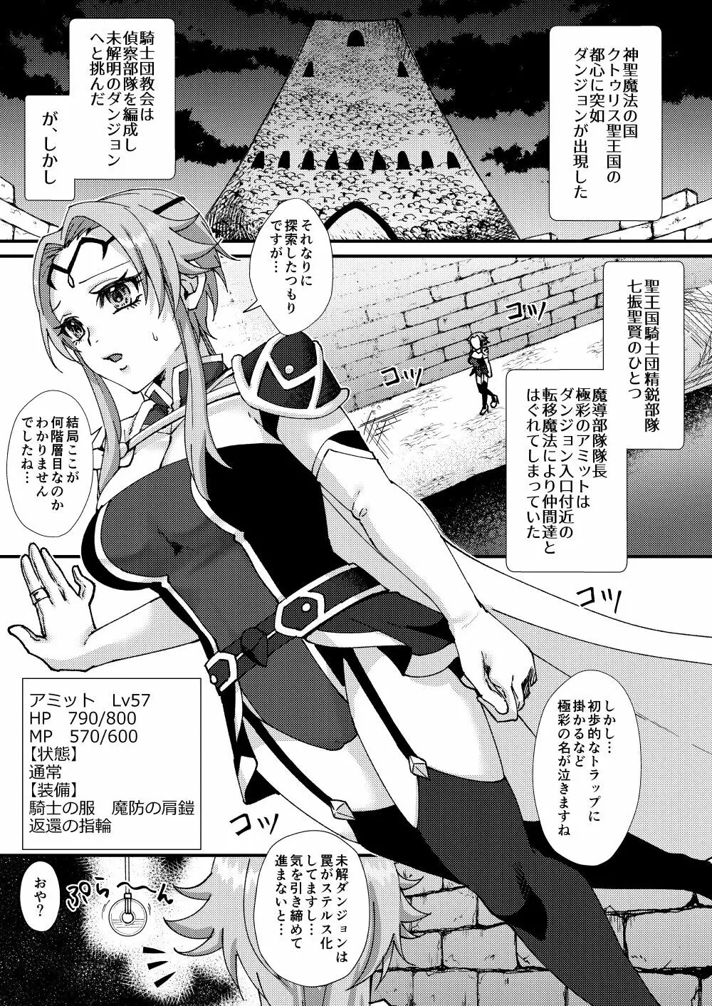 [花実ガ咲ク (櫻井穐)] 母性覚醒!?催眠ETD(エロトラップダンジョン)!!! [DL版] Page.2