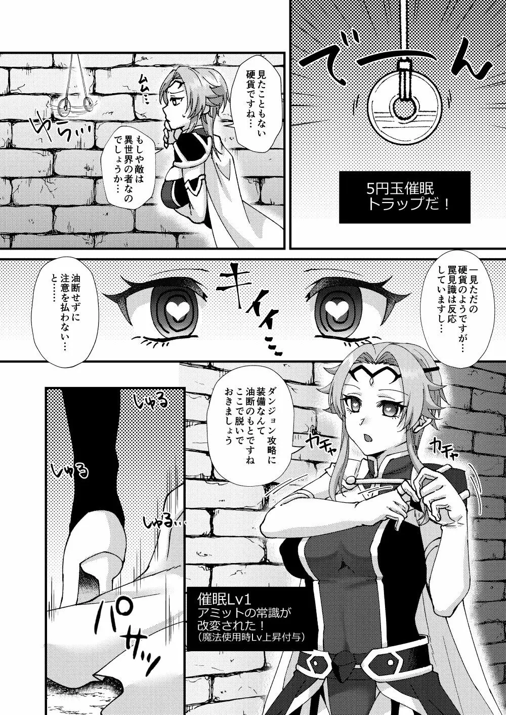 [花実ガ咲ク (櫻井穐)] 母性覚醒!?催眠ETD(エロトラップダンジョン)!!! [DL版] Page.3