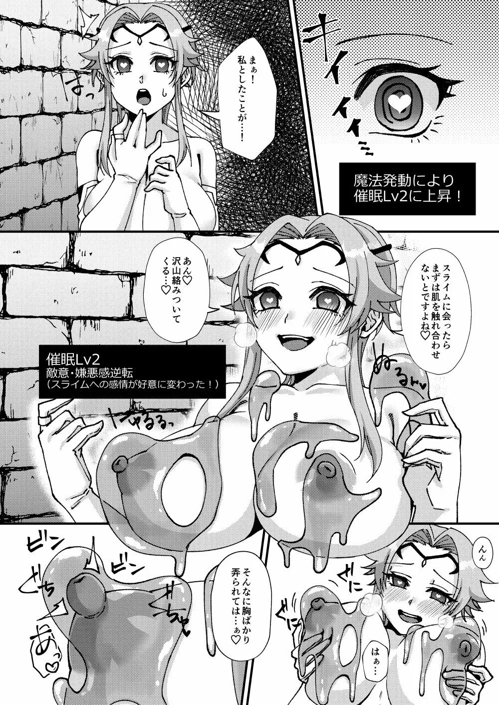 [花実ガ咲ク (櫻井穐)] 母性覚醒!?催眠ETD(エロトラップダンジョン)!!! [DL版] Page.5