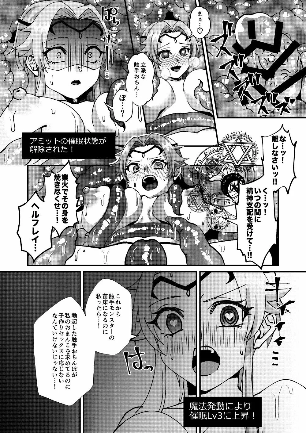 [花実ガ咲ク (櫻井穐)] 母性覚醒!?催眠ETD(エロトラップダンジョン)!!! [DL版] Page.9