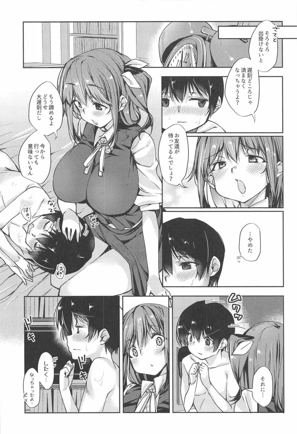 愛が強めな大妖精おねーさんに独占されちゃいました…。 Page.15