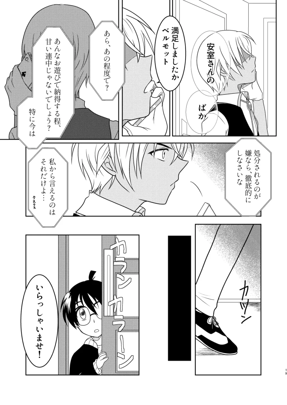 傷跡 ~一爪~ Page.18