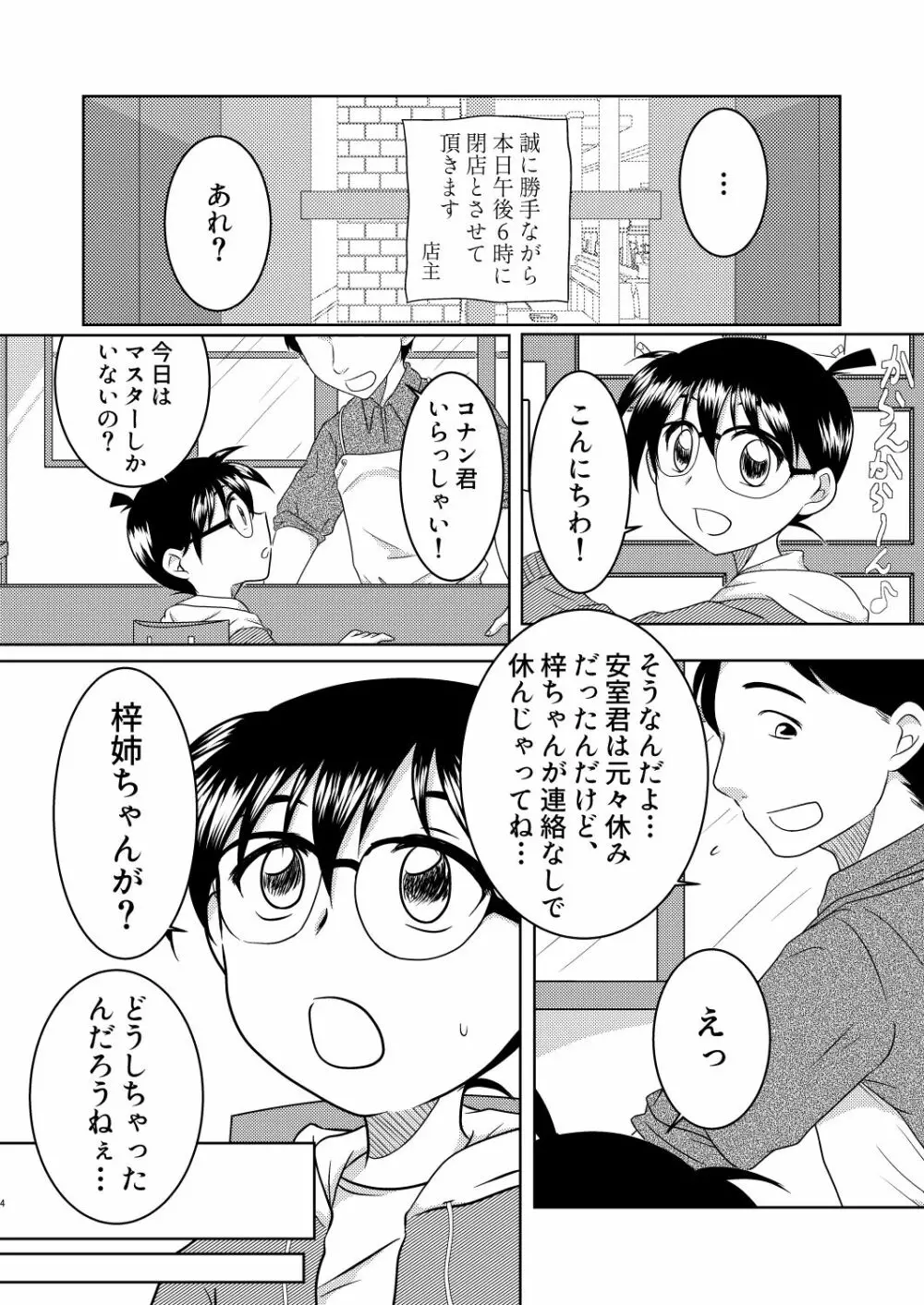 傷跡 ~一爪~ Page.3