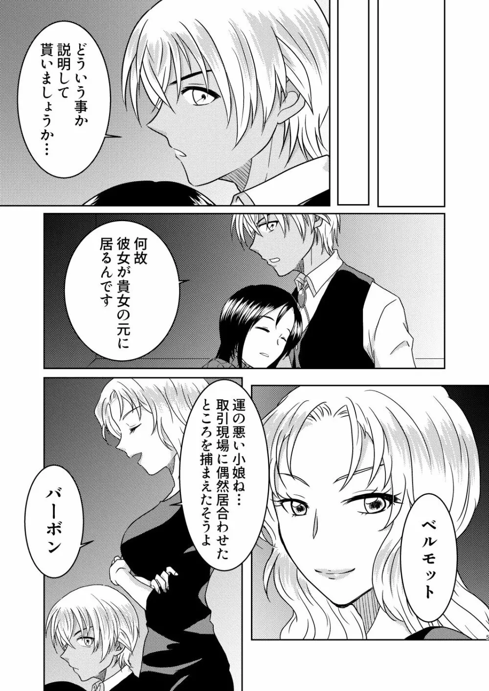 傷跡 ~一爪~ Page.4