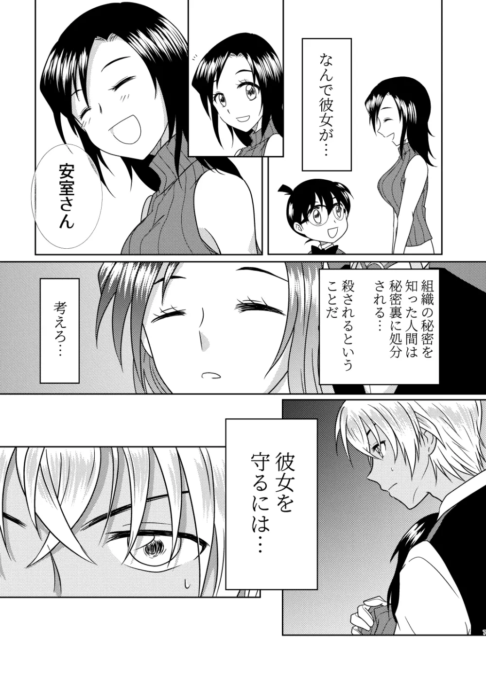 傷跡 ~一爪~ Page.6