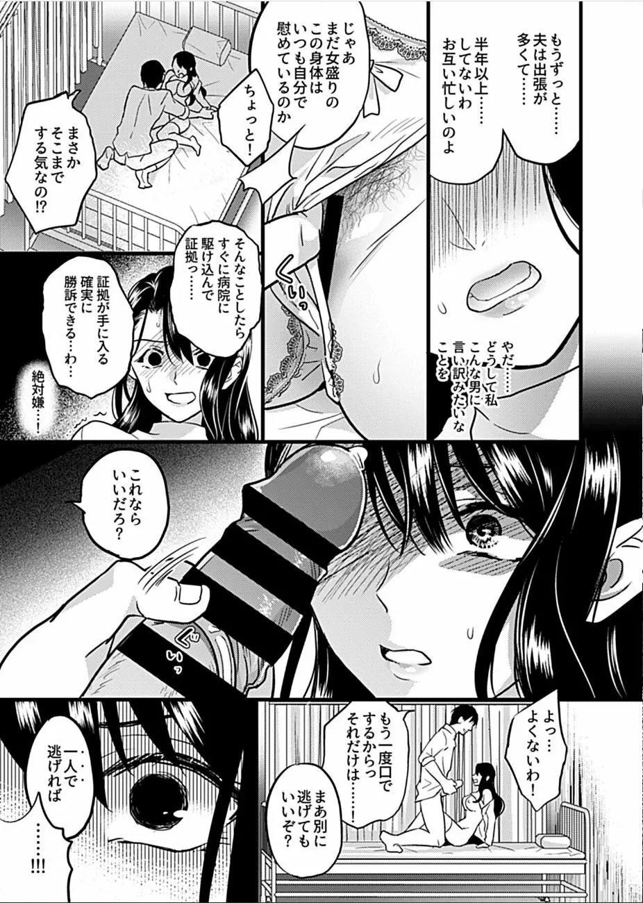 人妻蹂躙〜一児の母が雌になる瞬間(とき)〜 Page.10