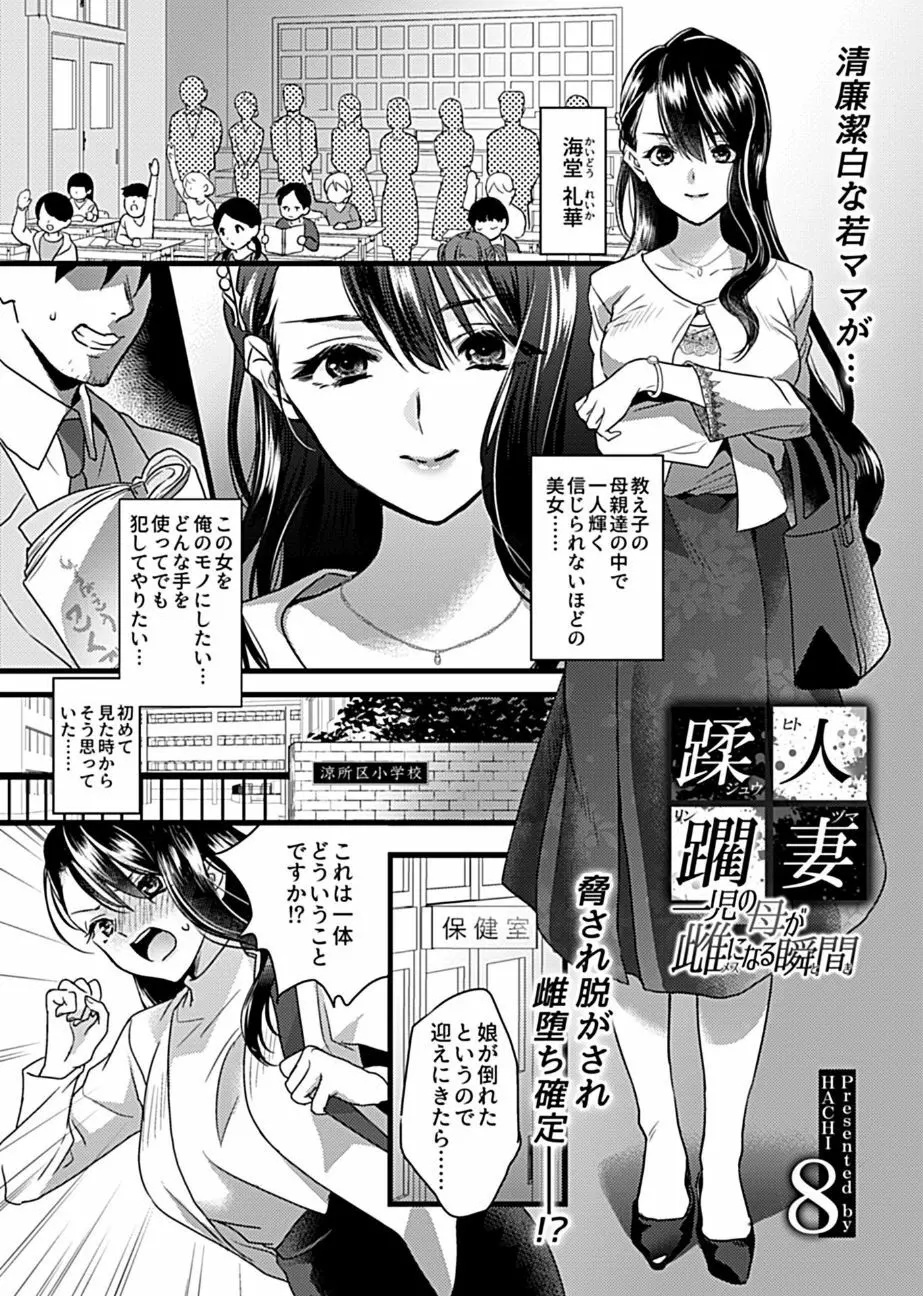 人妻蹂躙〜一児の母が雌になる瞬間(とき)〜 Page.2