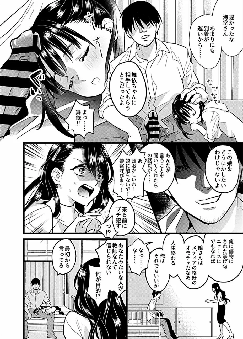 人妻蹂躙〜一児の母が雌になる瞬間(とき)〜 Page.3