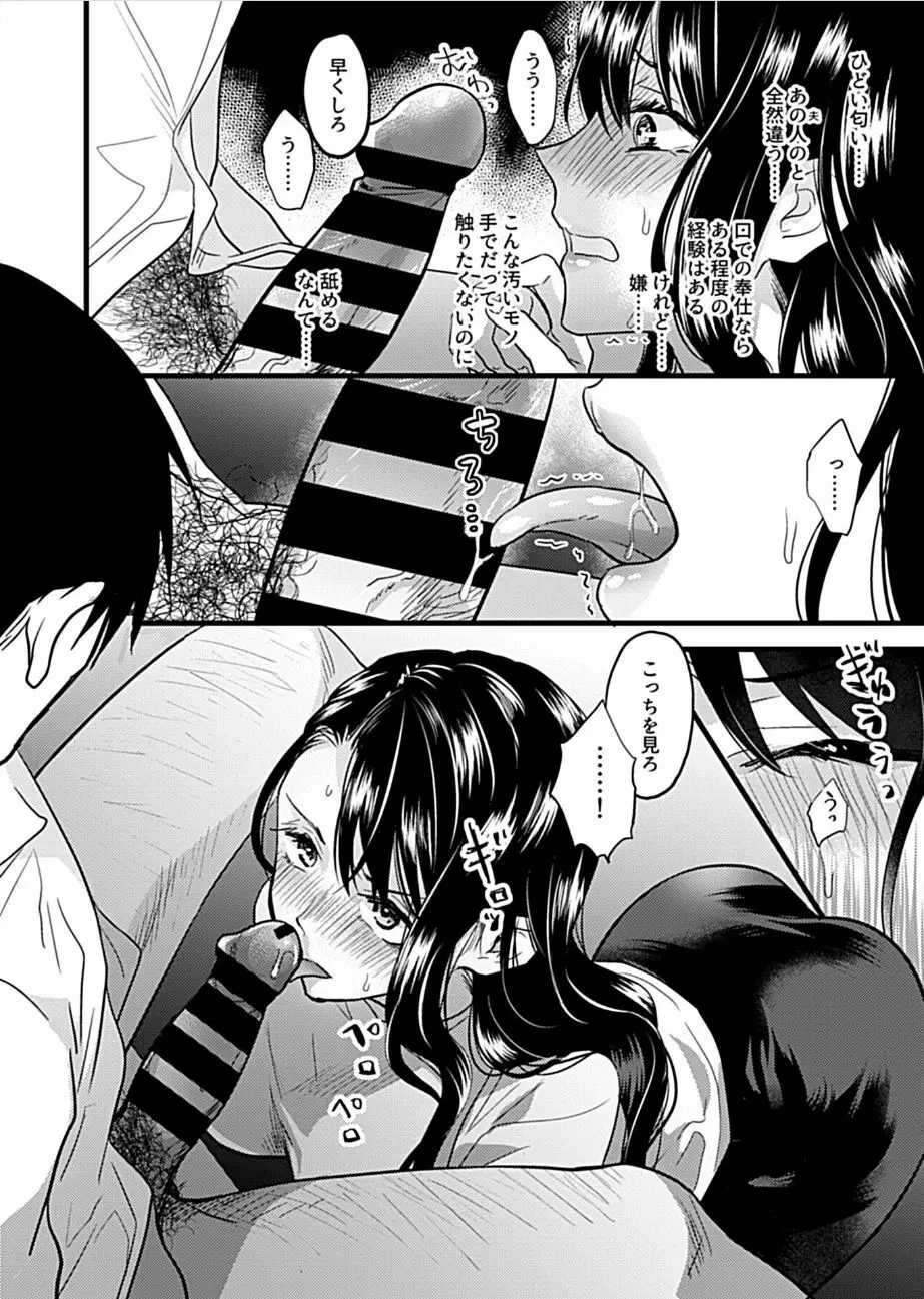 人妻蹂躙〜一児の母が雌になる瞬間(とき)〜 Page.5