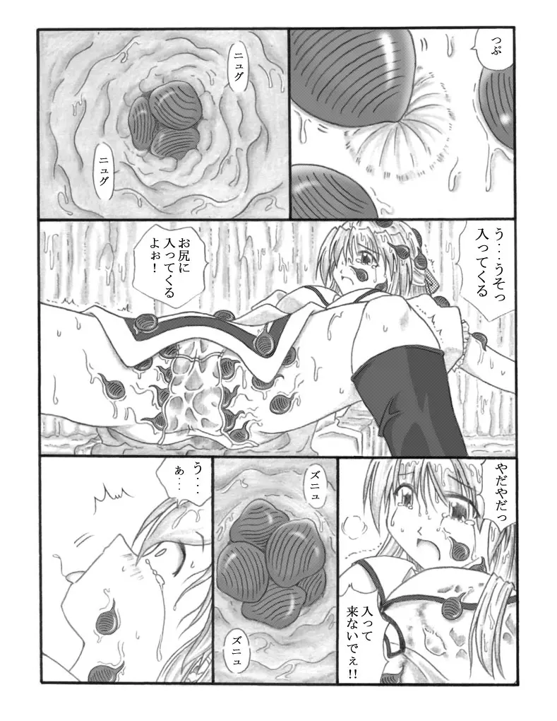 Chou Mushi Giga Page.16