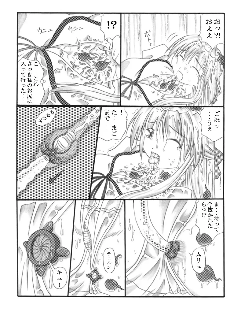 Chou Mushi Giga Page.24