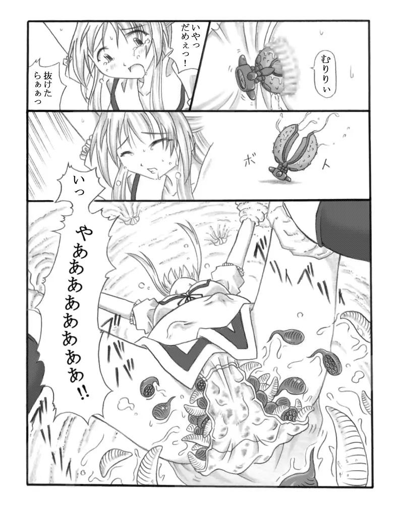 Chou Mushi Giga Page.27