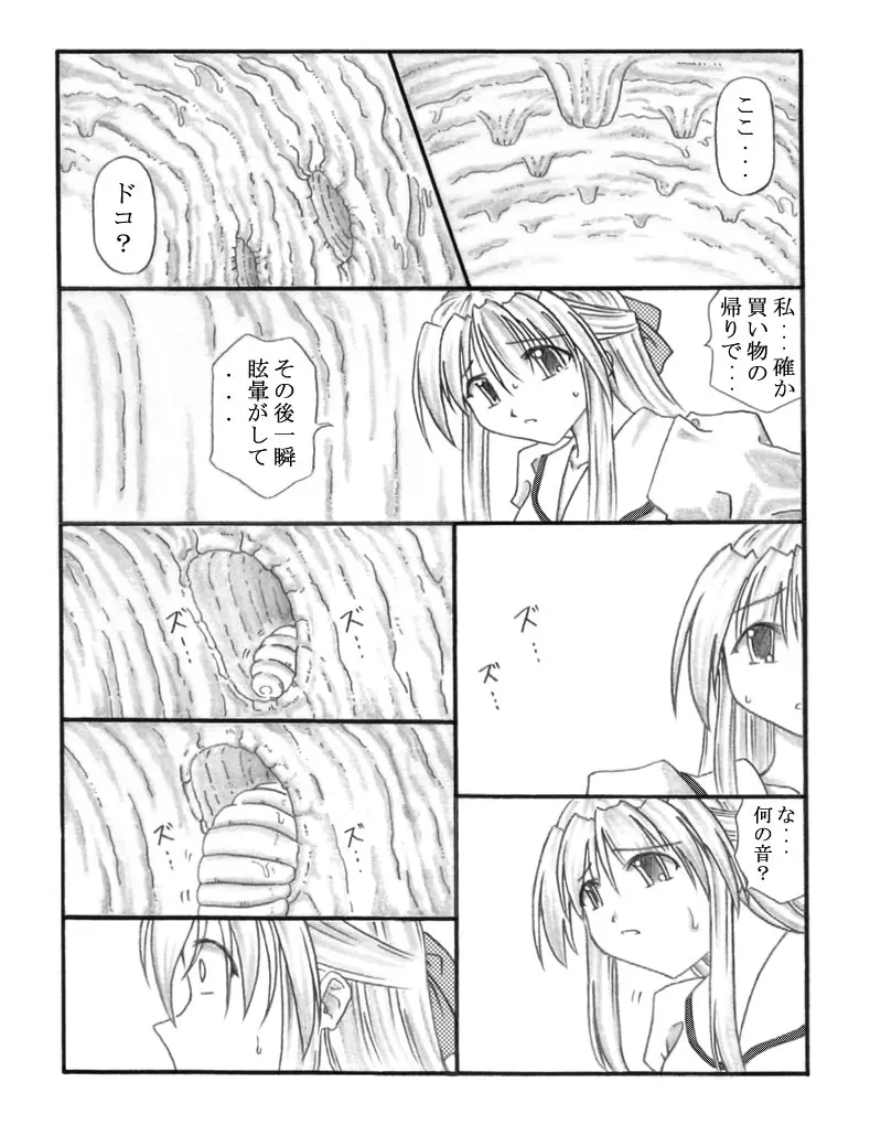 Chou Mushi Giga Page.3