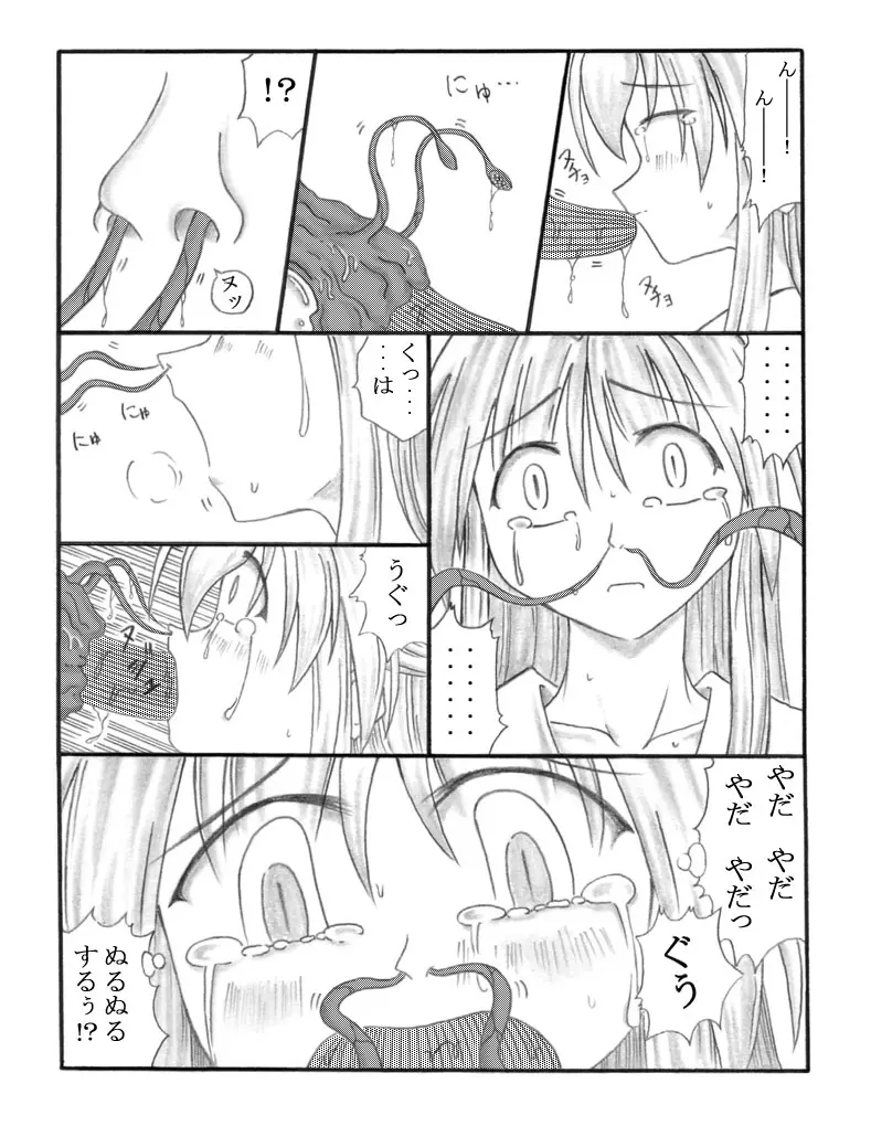 Chou Mushi Giga Page.6