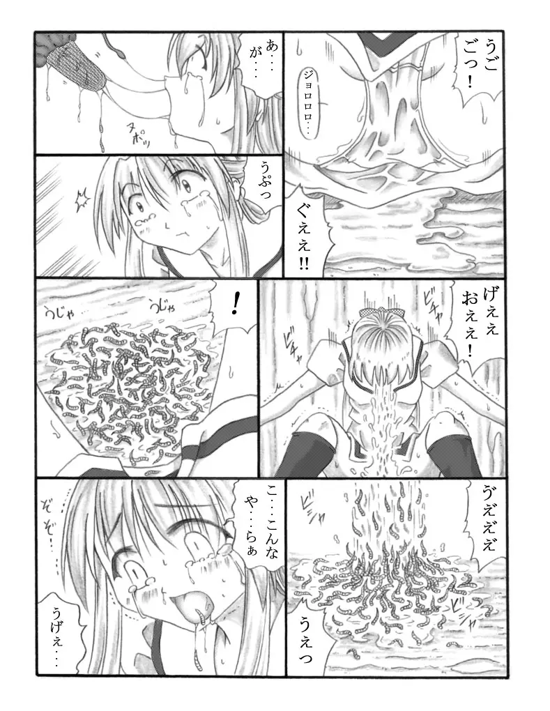 Chou Mushi Giga Page.9