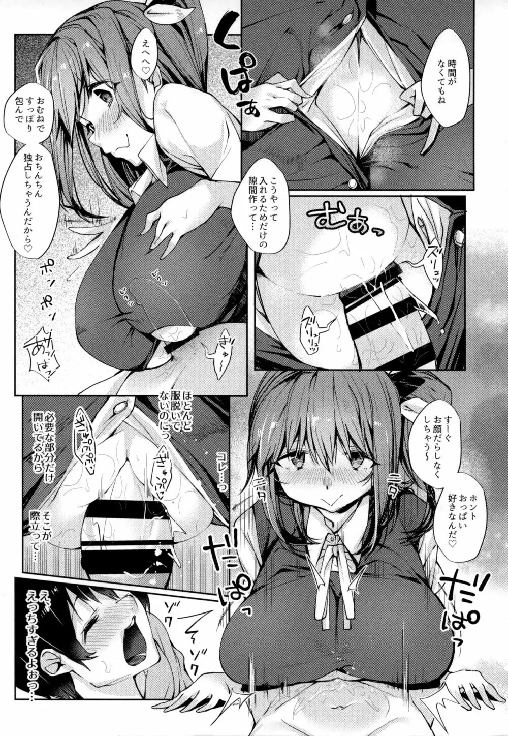 愛が強めな大妖精おねーさんに独占されちゃいました…。 Page.12