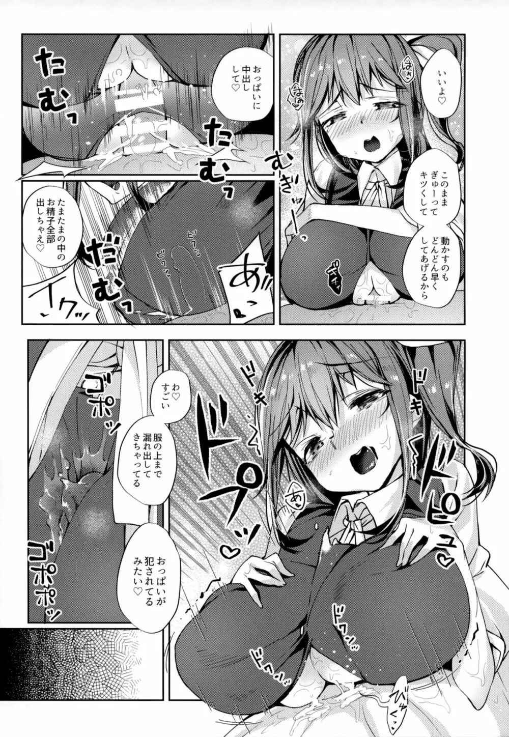 愛が強めな大妖精おねーさんに独占されちゃいました…。 Page.14