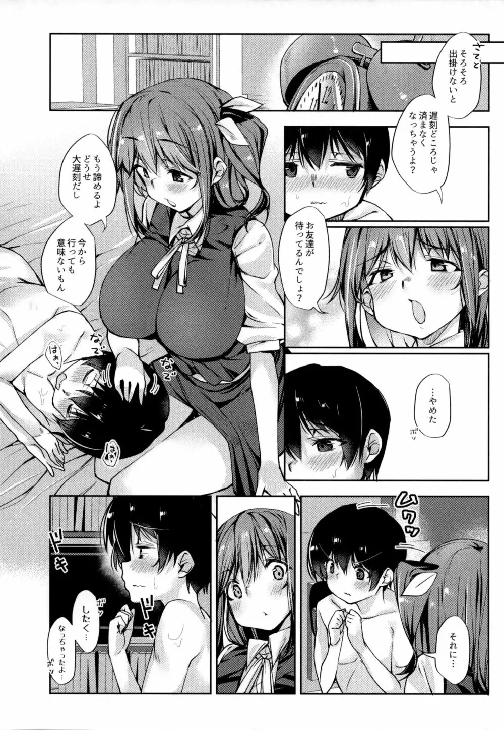 愛が強めな大妖精おねーさんに独占されちゃいました…。 Page.15