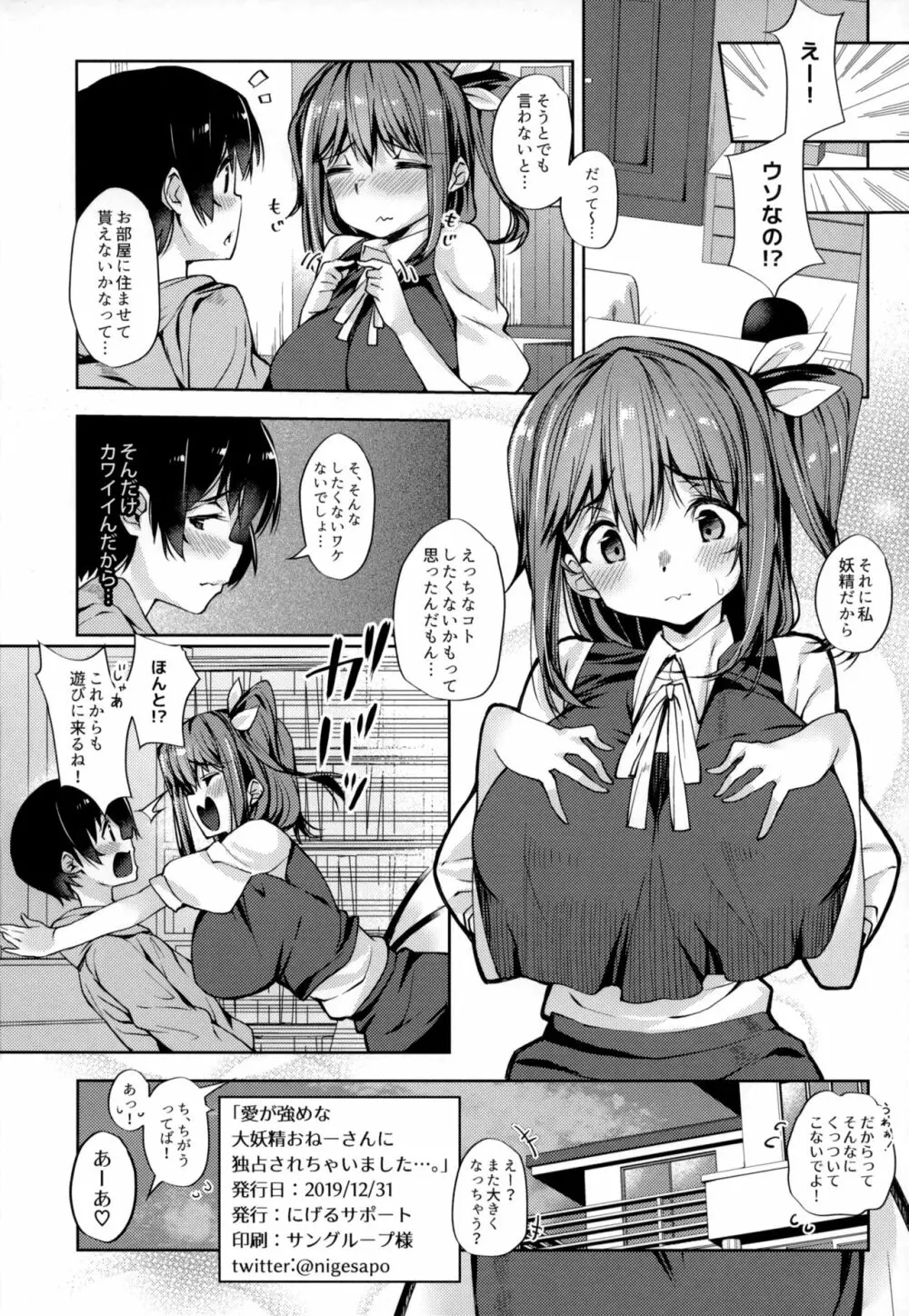 愛が強めな大妖精おねーさんに独占されちゃいました…。 Page.21