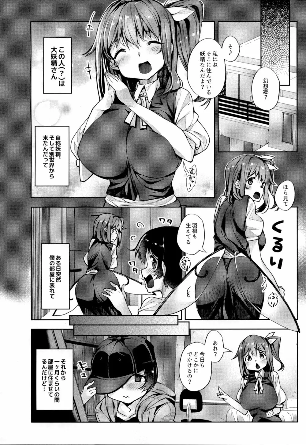 愛が強めな大妖精おねーさんに独占されちゃいました…。 Page.7