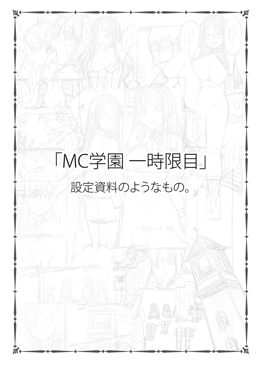 MC学園 一時限目 Page.24