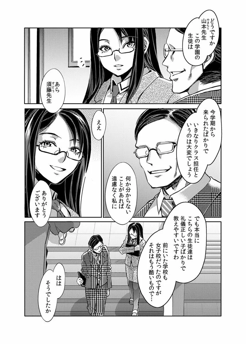 MC学園 一時限目 Page.7