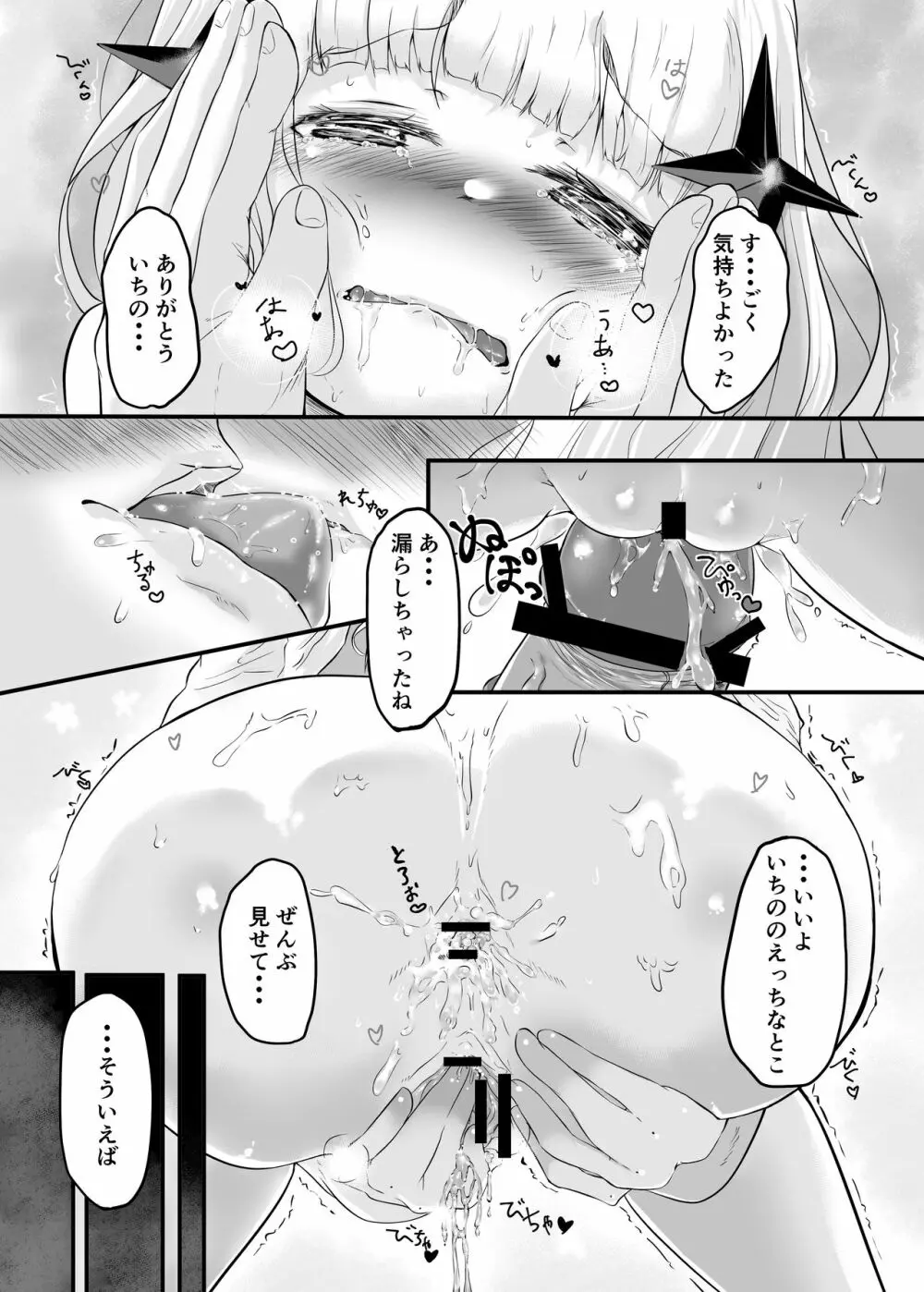 いちばんぼしみいつけた Page.23