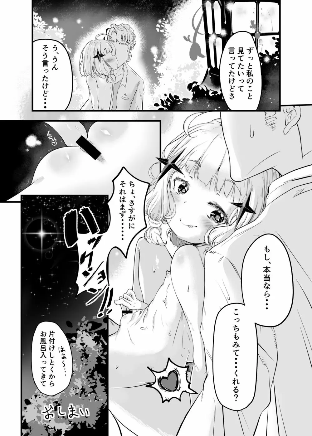 いちばんぼしみいつけた Page.24