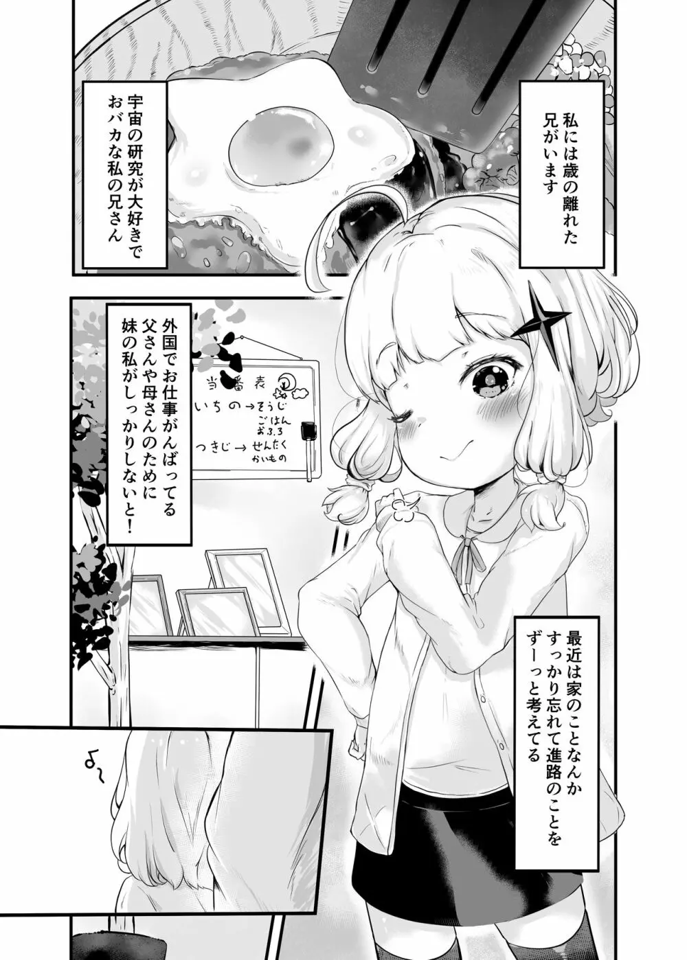 いちばんぼしみいつけた Page.5